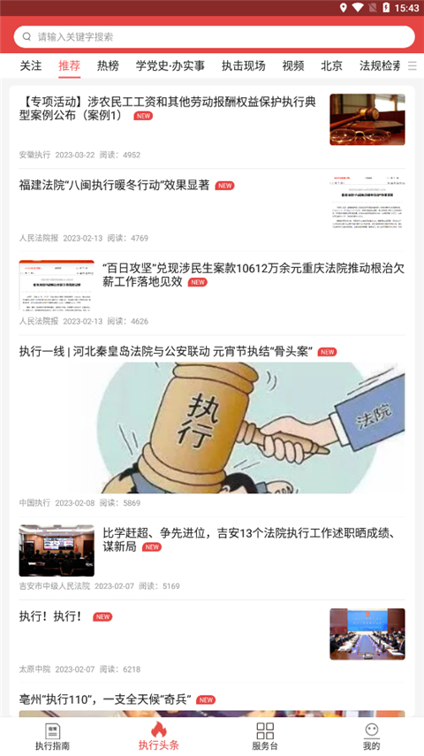 中国执行信息公开网信息查询app图2