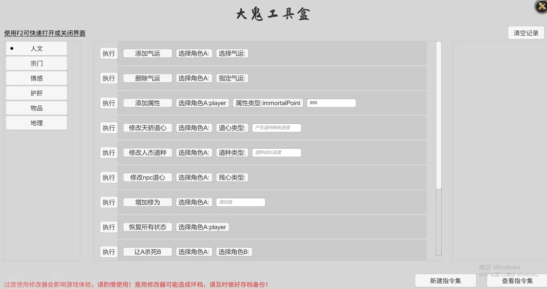 大鬼指令工具盒图1