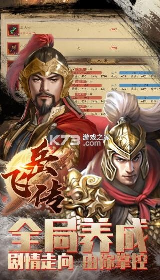 岳飞全传修改器图1