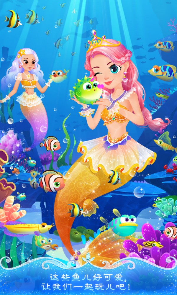 美人鱼派对之海底历险记最新版图1