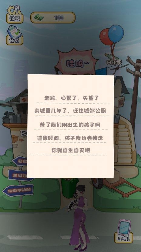 逆袭大王小游戏正版图3
