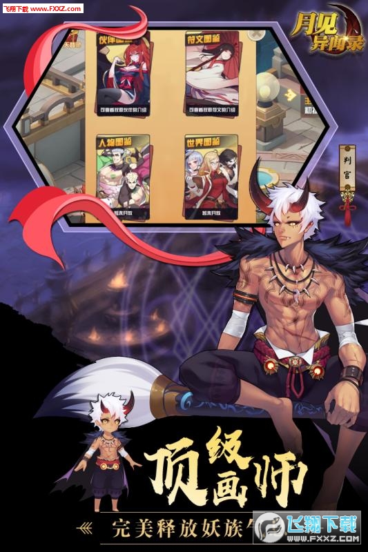 月见异闻录官方版图3