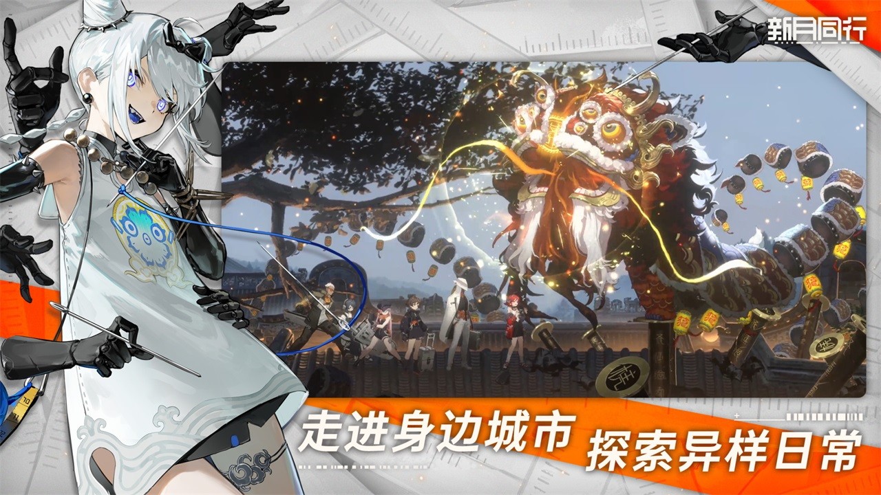 新月同行手游官网版图3