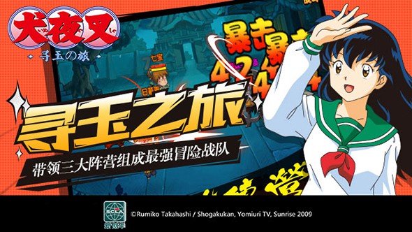 犬夜叉寻玉之旅变态版图3