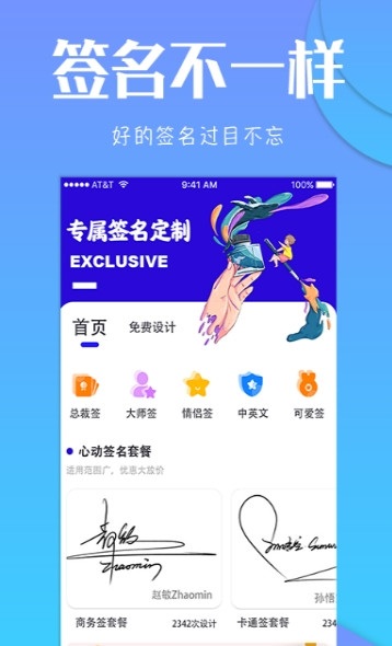 专属签名定制设计图1