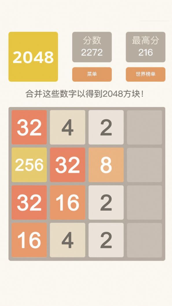 2048欢乐达人红包版图1