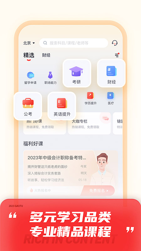 高途最新版app图4