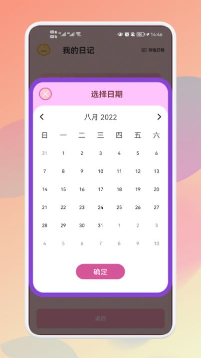 大小日记app手机版图1