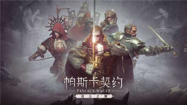 帕斯卡契约安卓版1.2.1图4