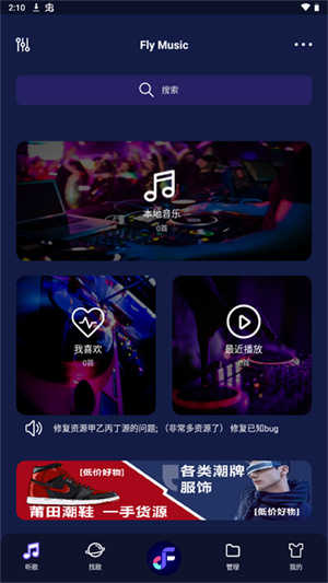 Fly音乐Plus图3