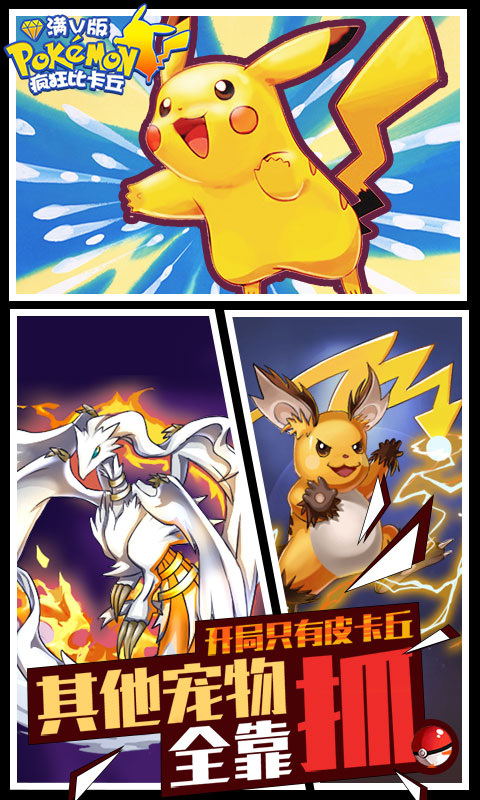 疯狂皮卡丘手游图1