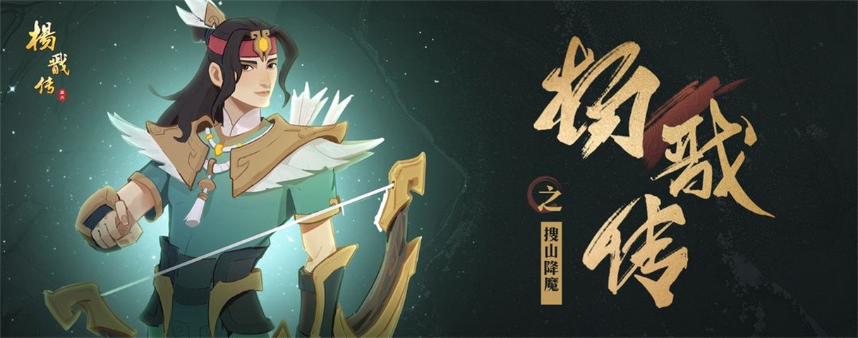 杨戬传之后羿降世图2