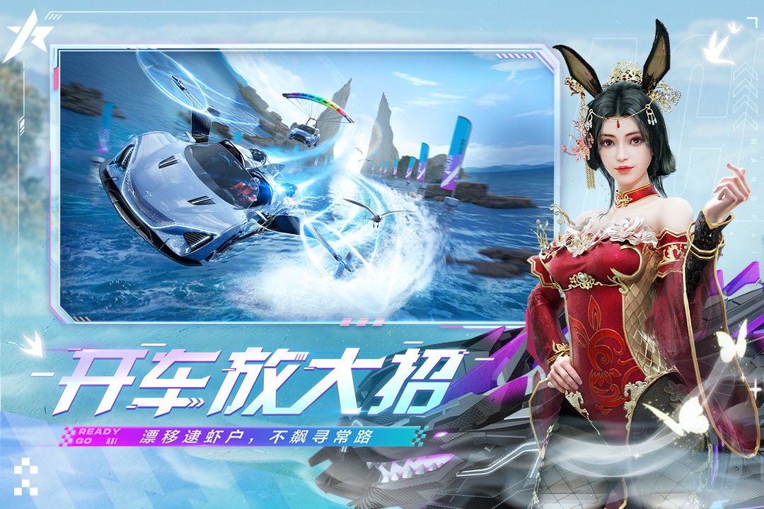 王牌竞速渠道服图4