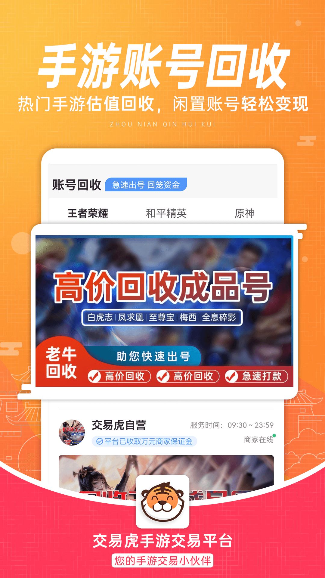 交易虎交易官方app图2