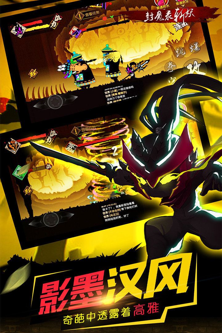 火柴人封魔录图2