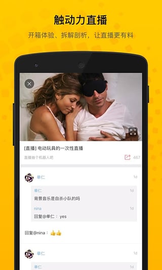 触动力app图3