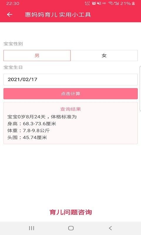 惠妈妈育儿软件app图2