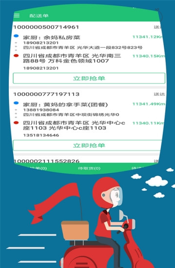 大乐接单骑手图2