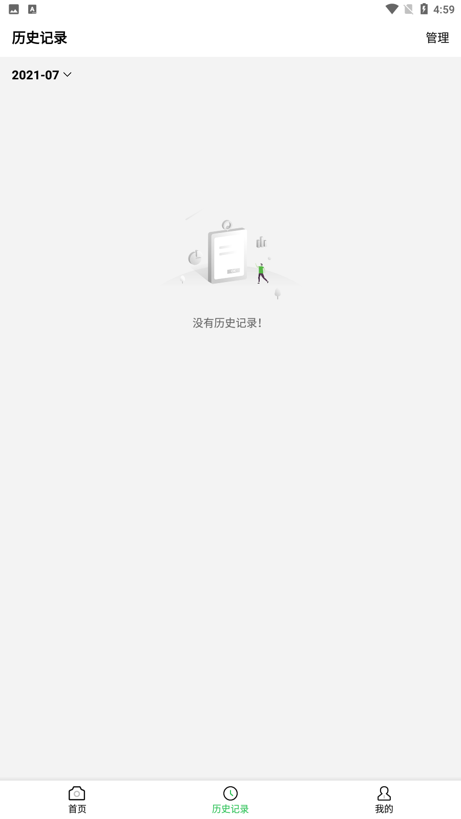 科安消防管家图1