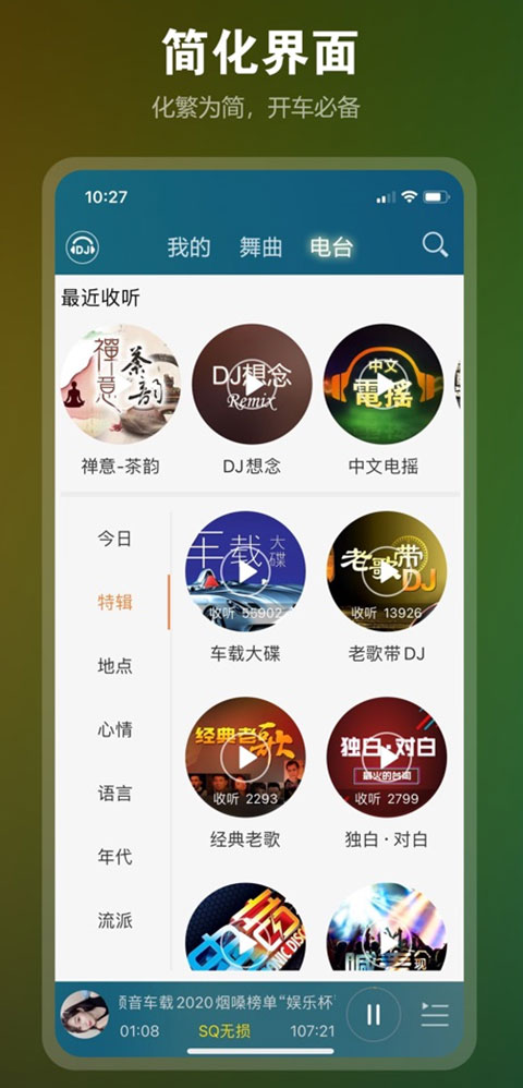 DJ音乐盒ios版图2