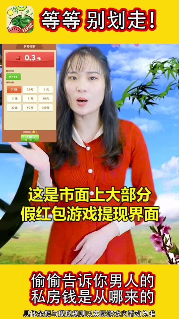 西瓜爱消除3D红包版图1