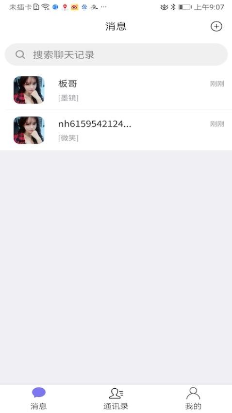 私语聊天软件图1