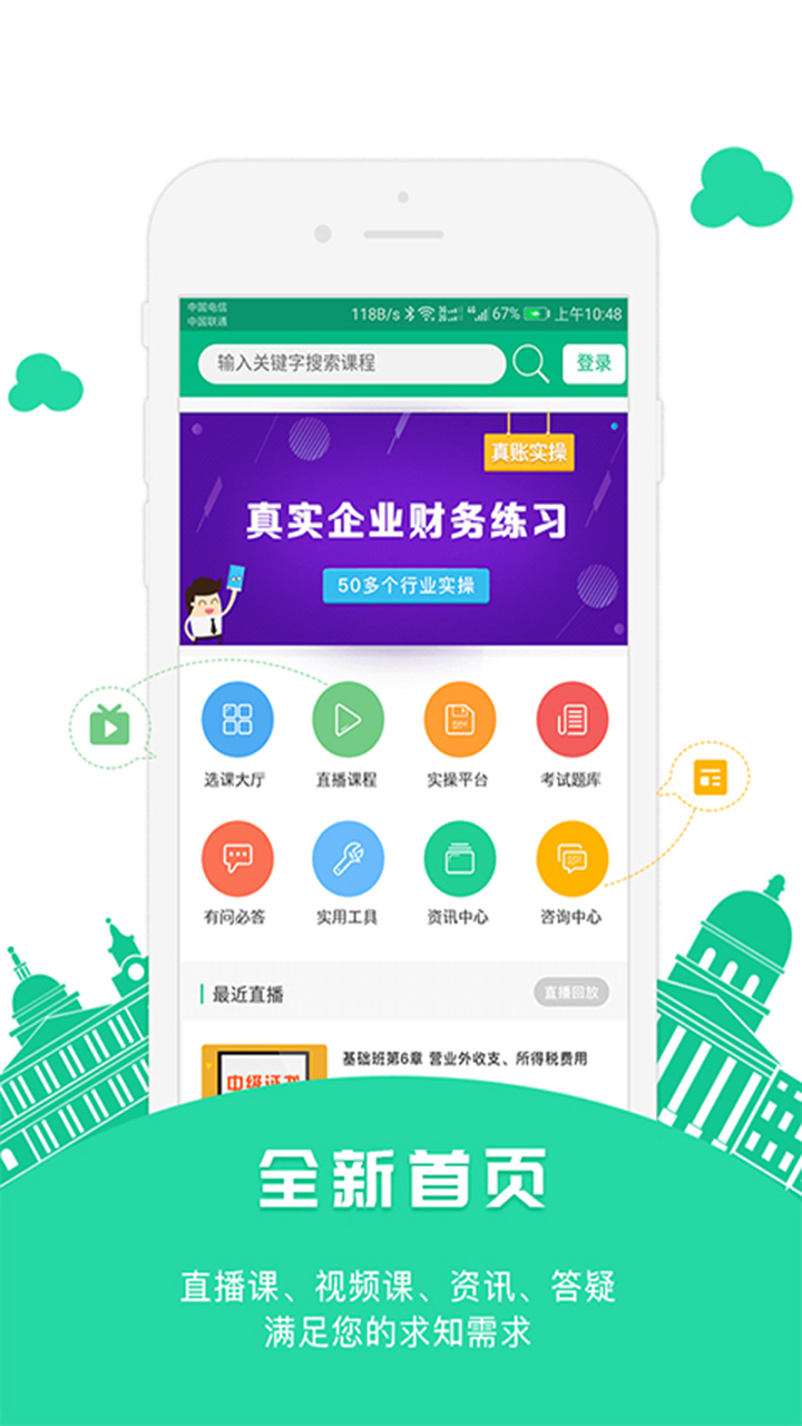 正大会计课堂图3