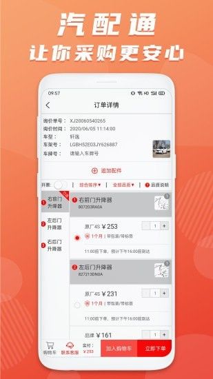 汽配通手机免费版app图3