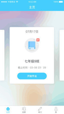 测评练学生最新安卓版