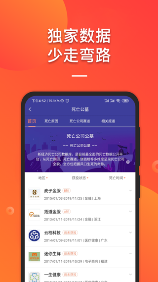 IT桔子app图5