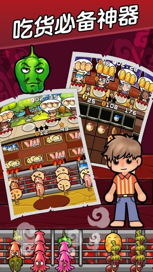 魔幻烧烤正式版图3