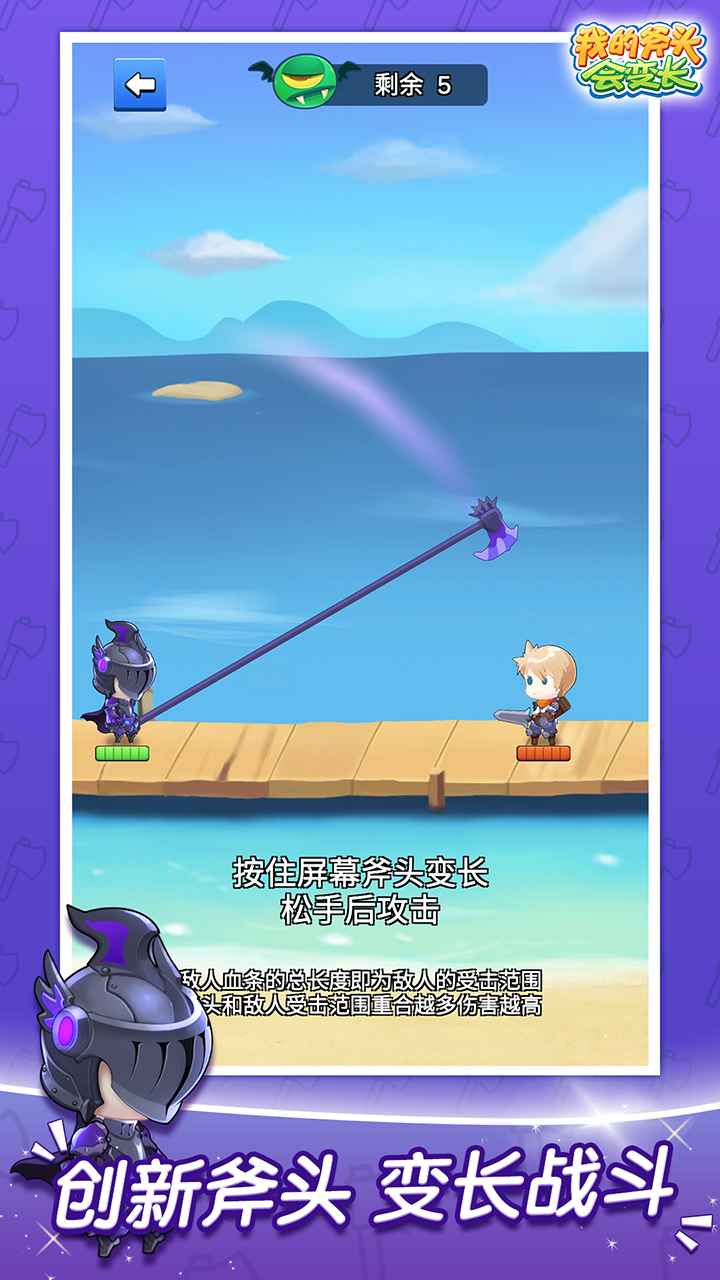 我的斧头会变长完整版图3