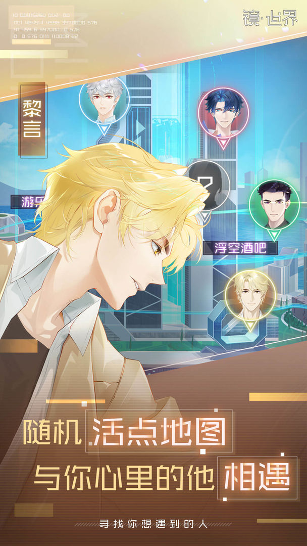 镜世界正式版图2