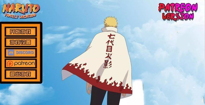 和鸣人的假期一样的游戏