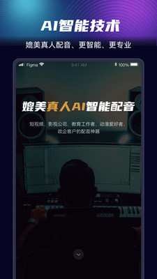 悦音AI智能配音图2