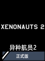 异种航员2修改器(CT表)