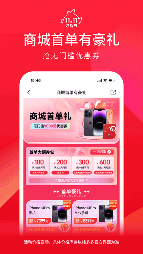 桔多多商城app图3