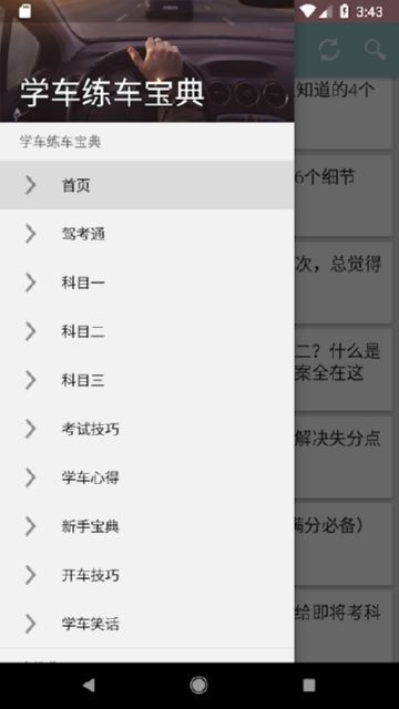 学车练车宝典图2