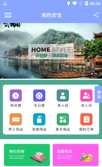 湘西宾馆图2