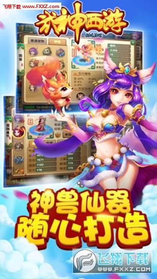 武神西游手游图3
