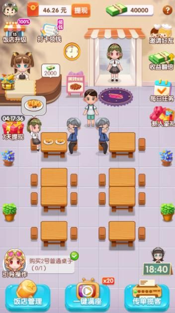 全民开饭店2领红包福利版图1