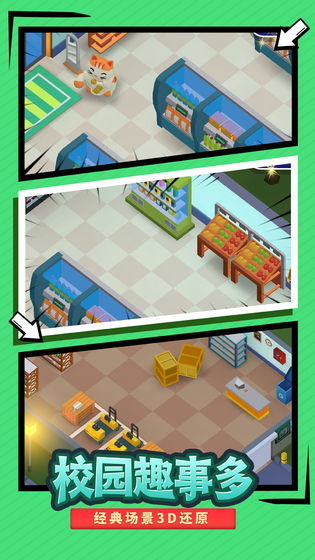 我要当校长无限金币无限钻石版图2