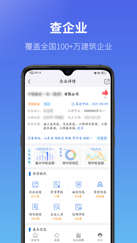 建设通app图5