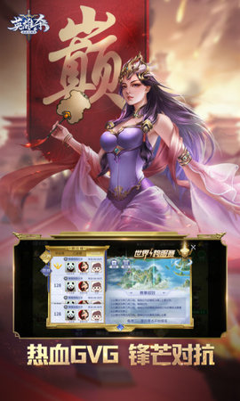 英雄杀应用宝最新版图1