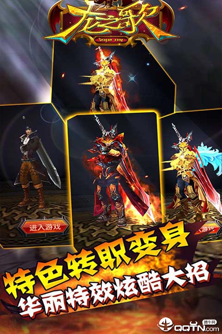 龙之歌满V版图4