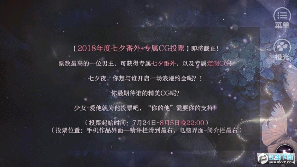 众月捧星橙光修改版图2