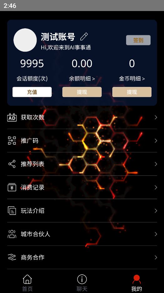 AI事事通app手机版图2