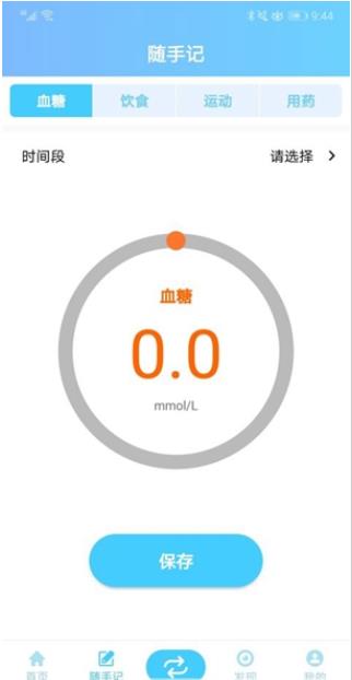 怡成精准控糖图2