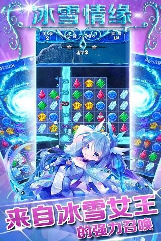 冰雪情缘消消乐图4