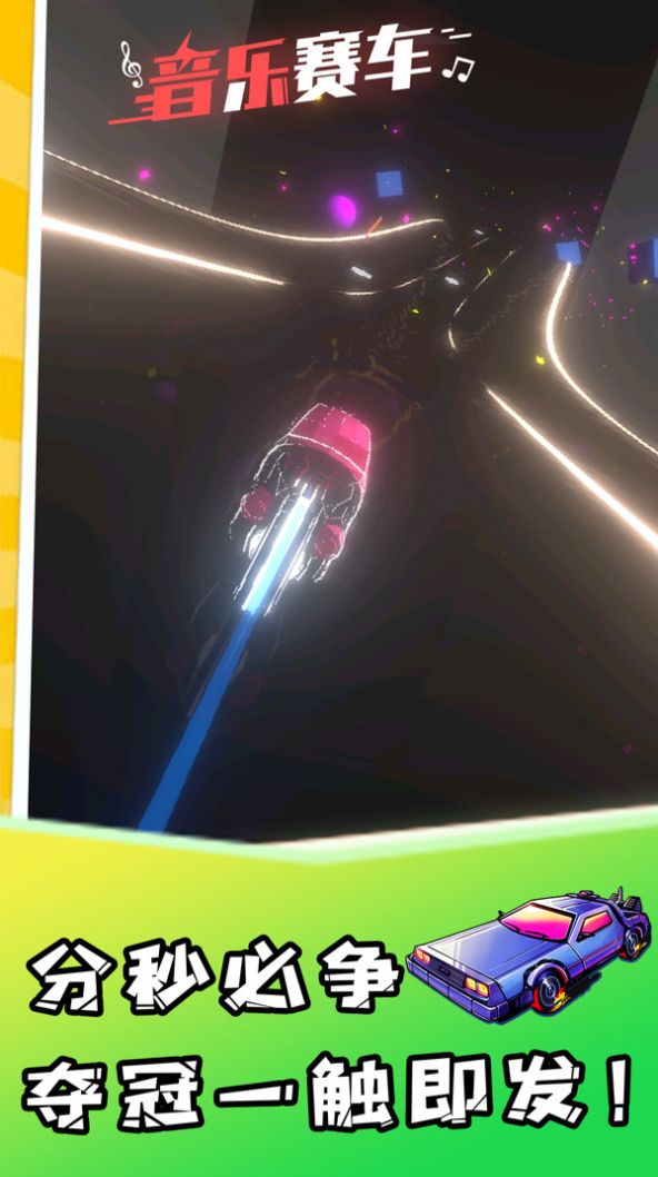 超跑与炫音游戏安卓版图2